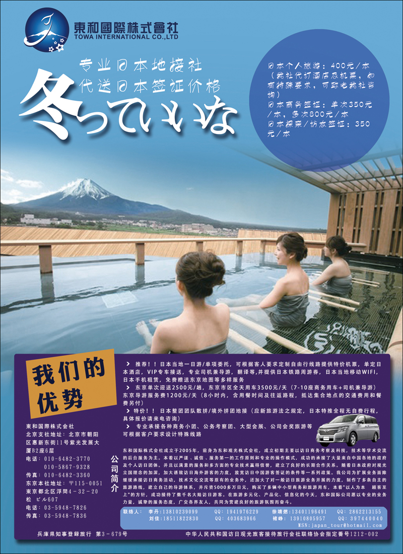 彩71日本地接社-东和国际株式会社