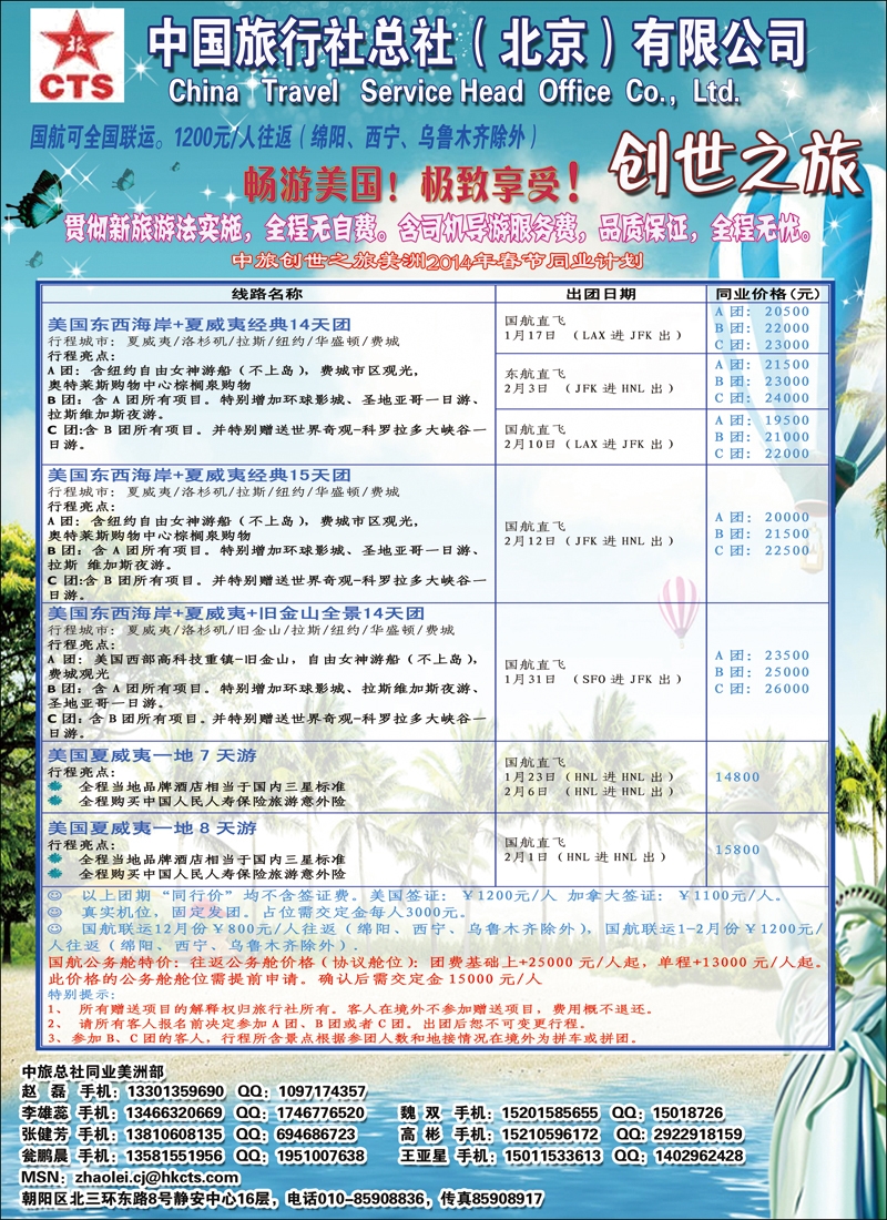 彩75中旅总社·创世之旅
