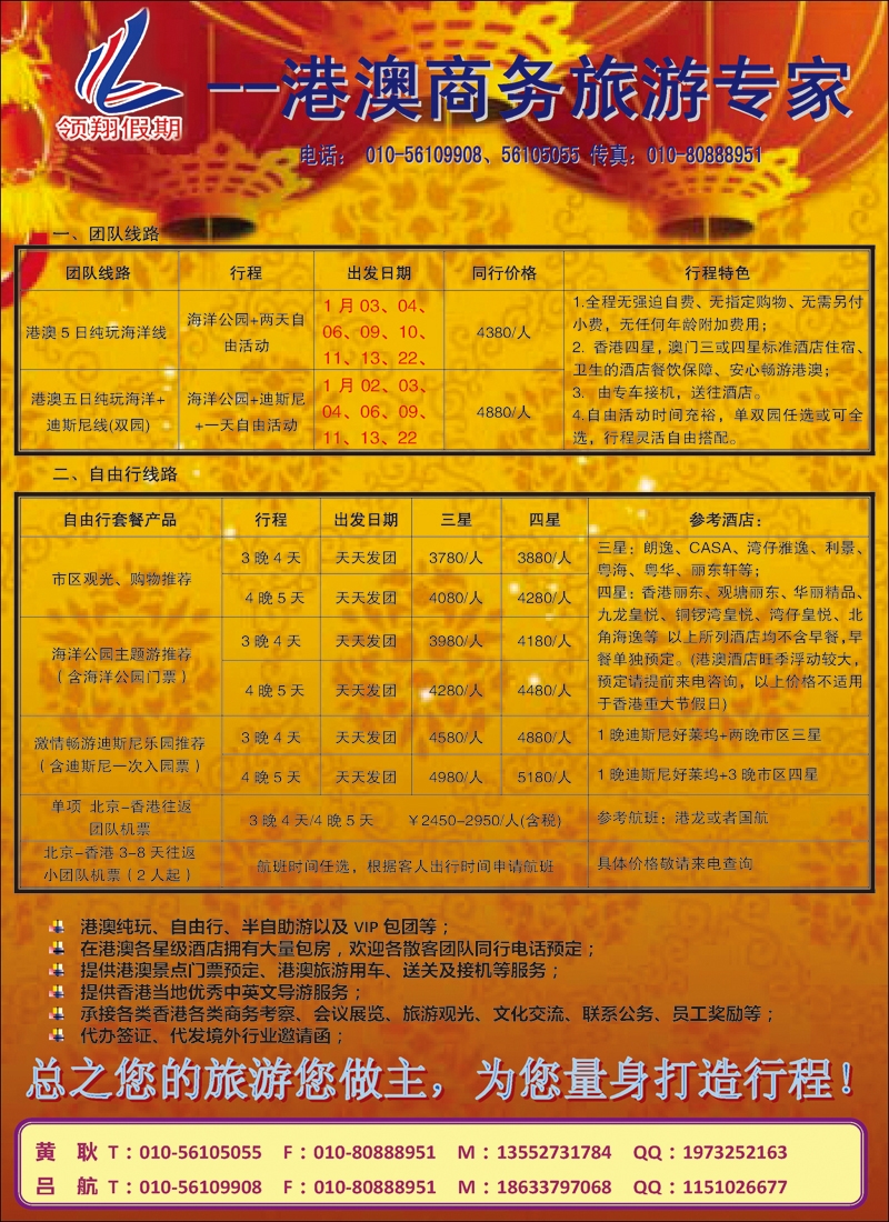 彩76领翔假期（最新版）1月 1副本