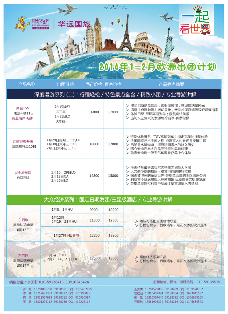 彩8-18翔龙万里行·华远国际旅游有限公司10