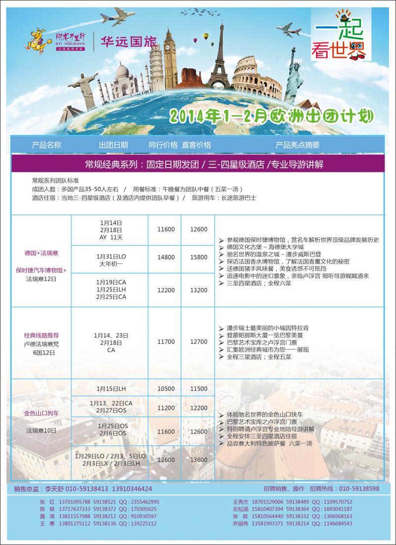 彩8-18翔龙万里行·华远国际旅游有限公司11