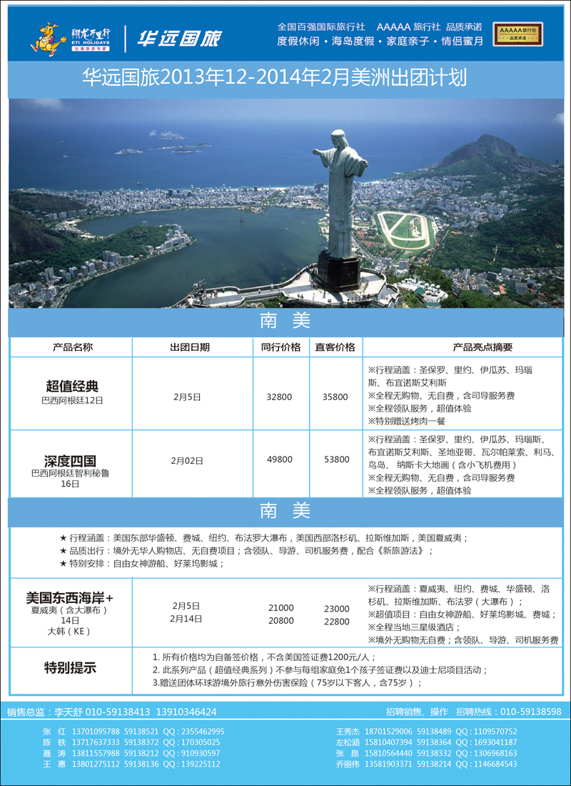 彩8-18翔龙万里行·华远国际旅游有限公司5