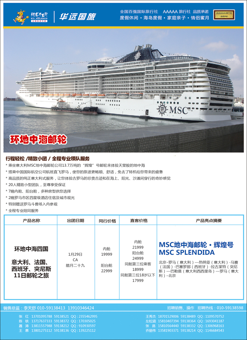 彩8-18翔龙万里行·华远国际旅游有限公司6