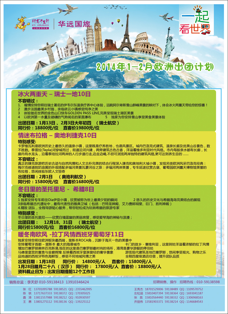 彩8-18翔龙万里行·华远国际旅游有限公司8