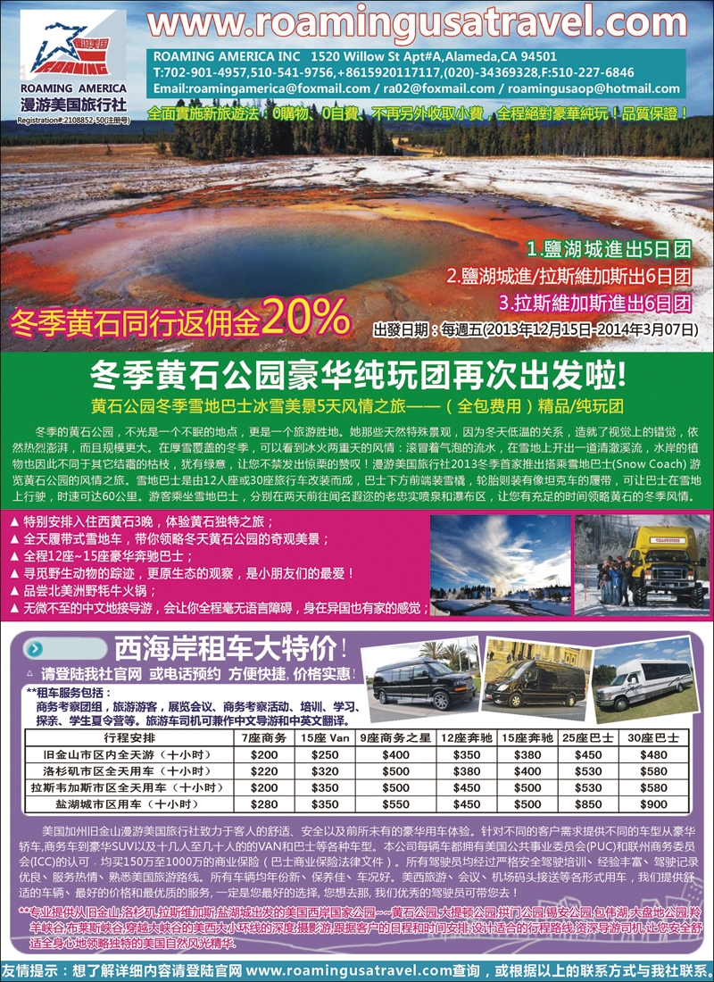 彩8485美国旅游专家一手地接（华北国际版 上海国际版）