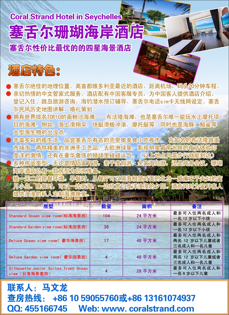 彩86塞舌尔珊瑚海岸酒店