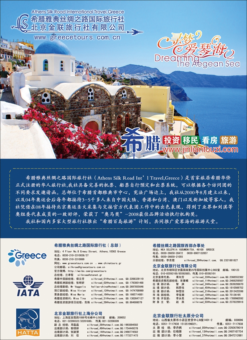 彩88希腊雅典丝绸之路国际旅行社-爱琴海假期2