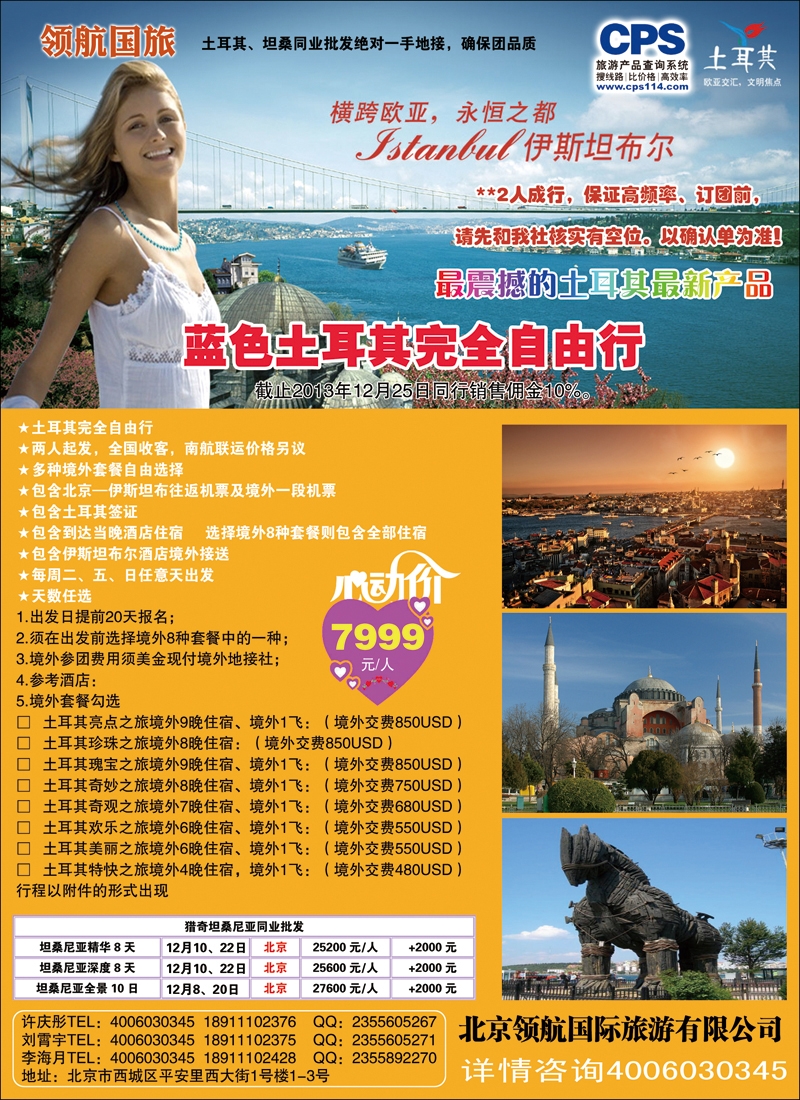 彩90协作之旅-土耳其坦桑尼亚
