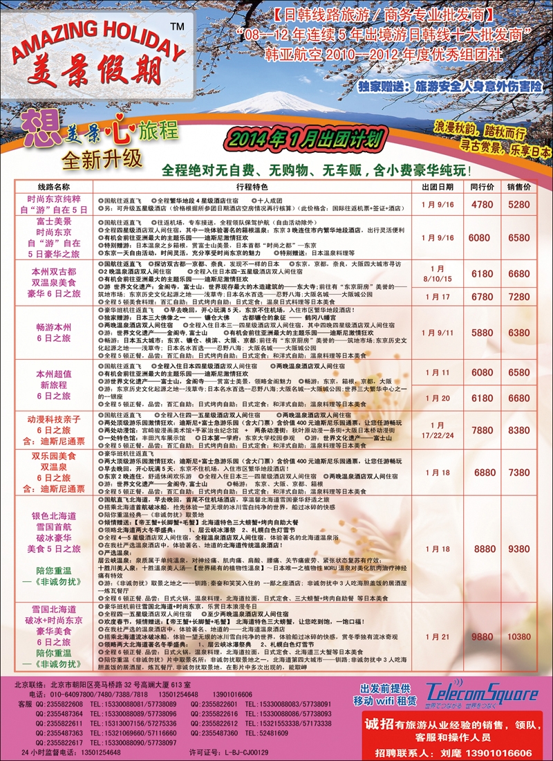 彩9293美景假期-北京1