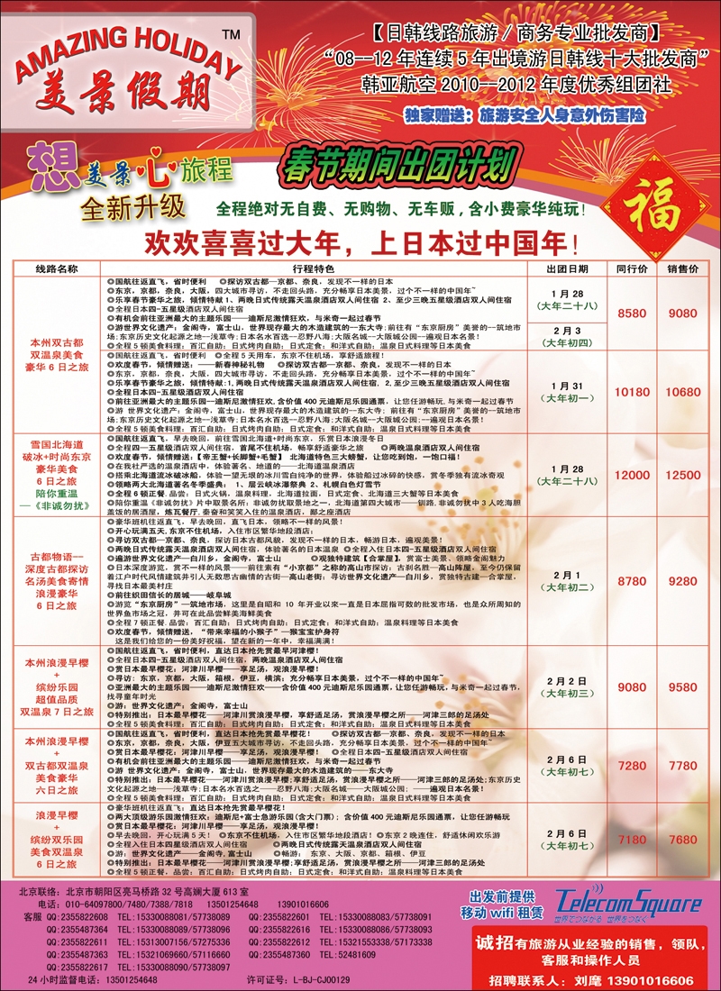 彩9293美景假期-北京2