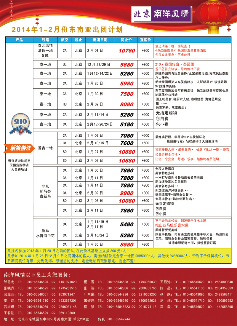 彩95南洋风情（北京）