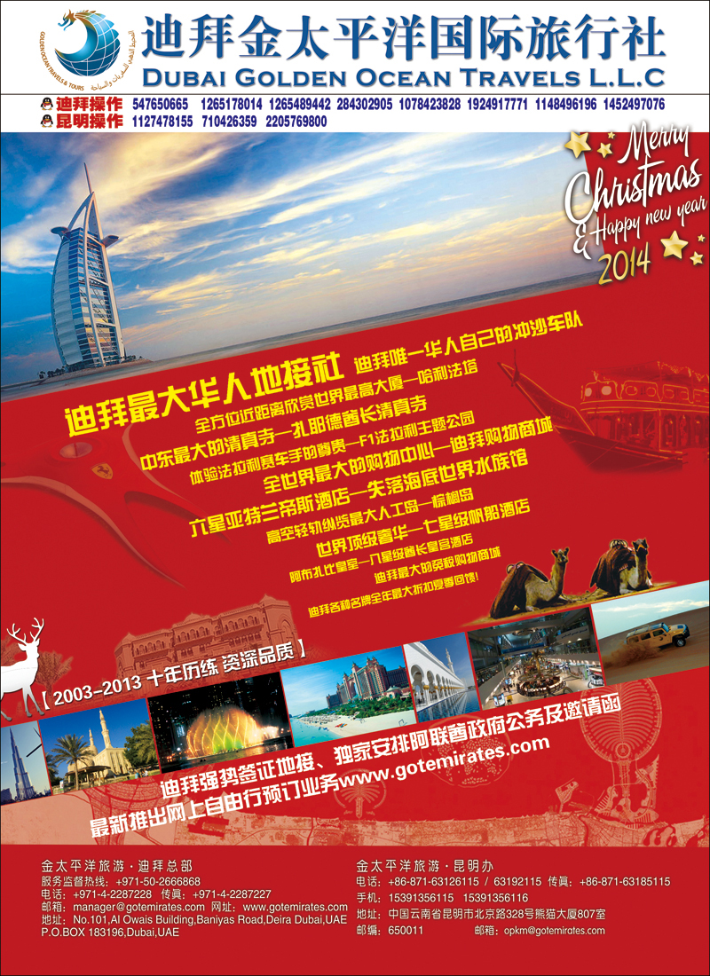 彩97迪拜金太平洋国际旅行社