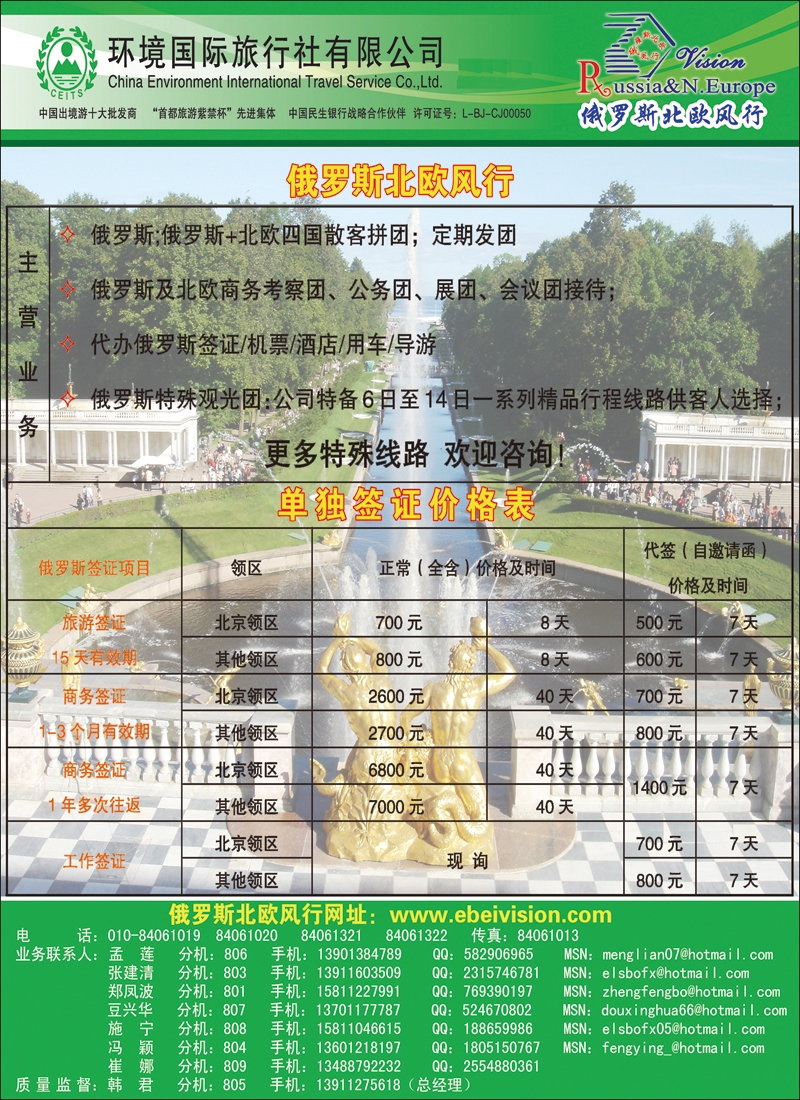 彩98环境国旅·俄罗斯北欧风行