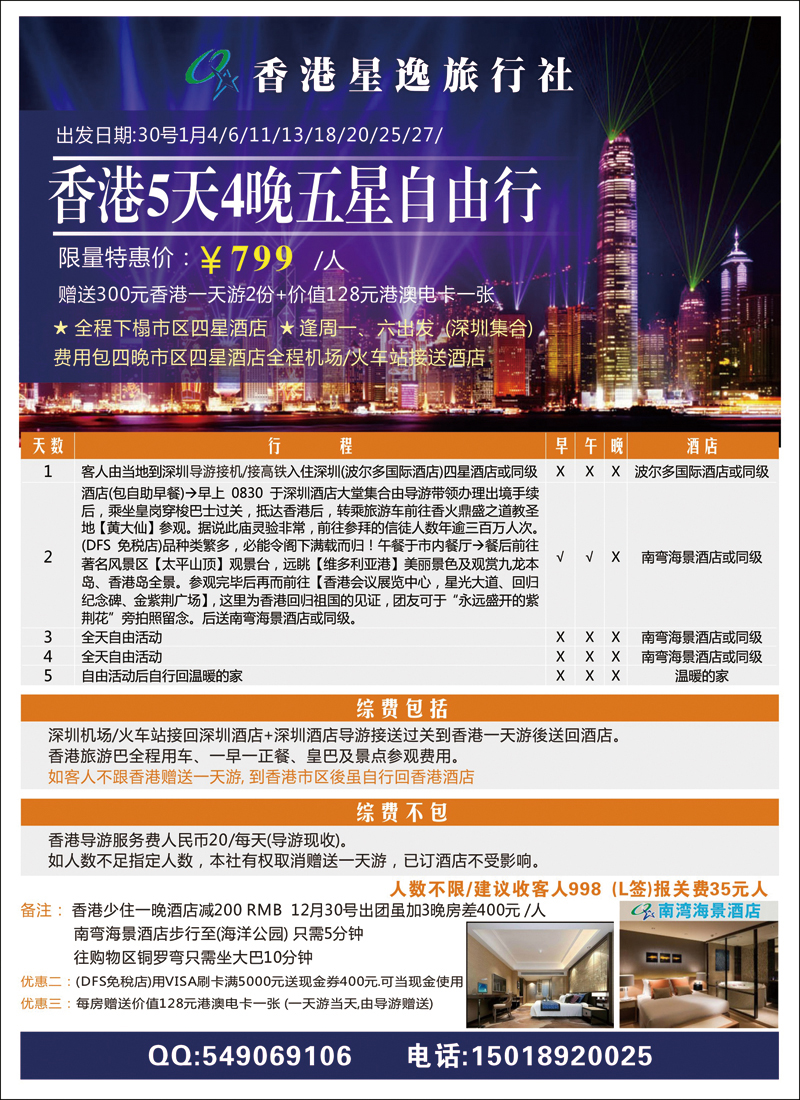 香港自由行套餐1