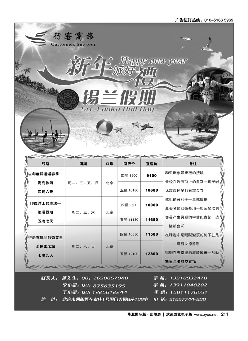 211锡兰假期