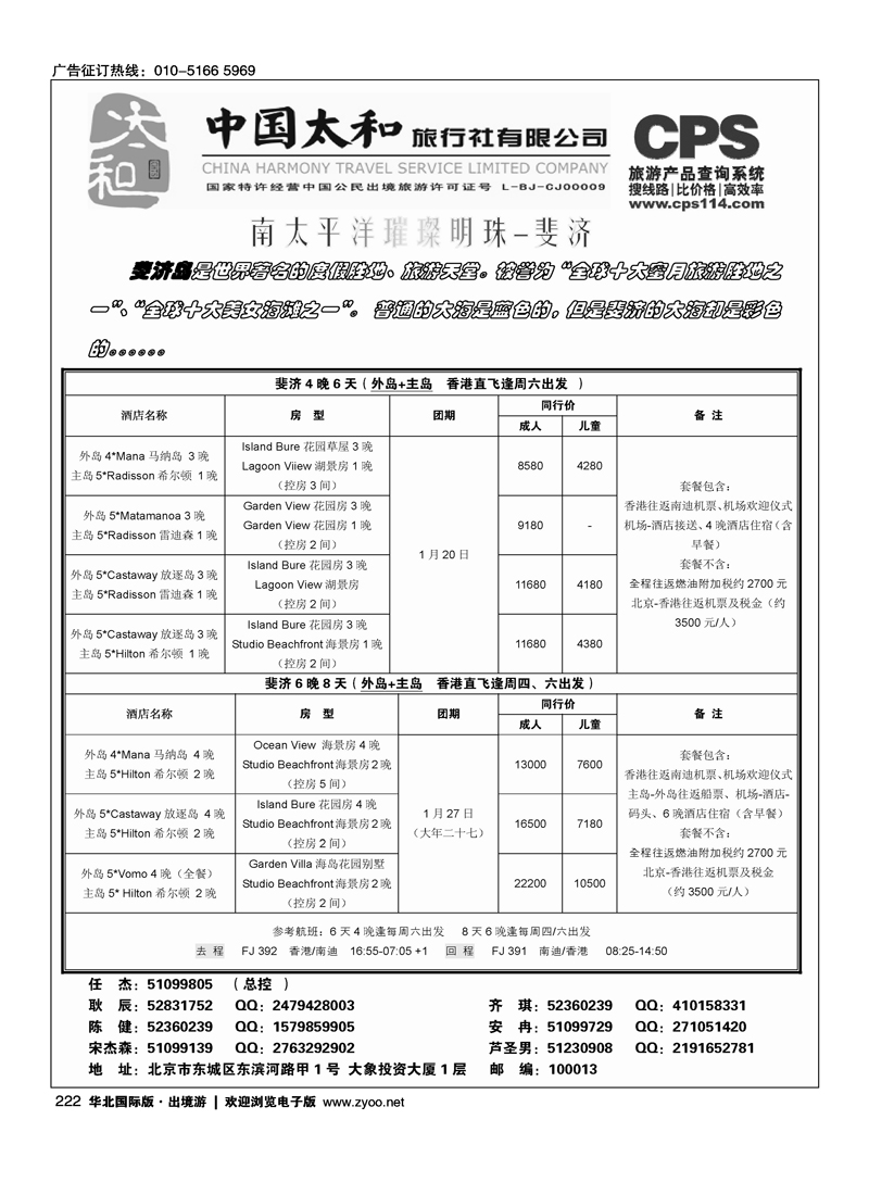 212226中国太和旅行社有限公司10