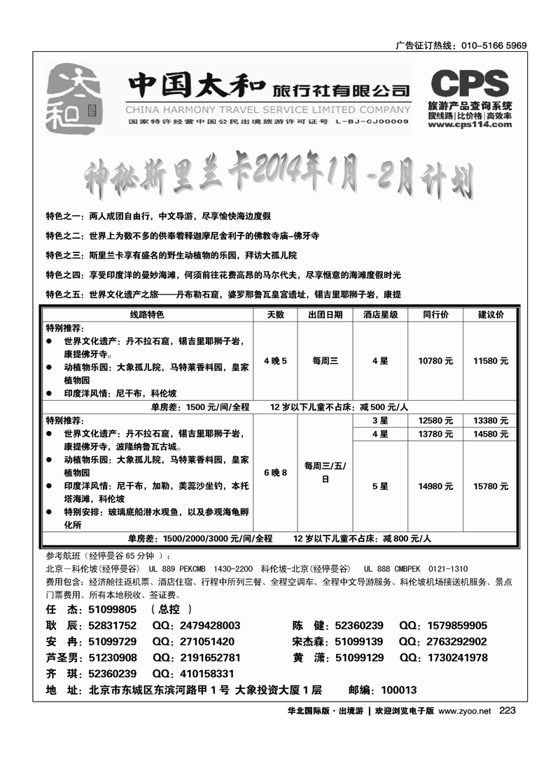 212226中国太和旅行社有限公司12