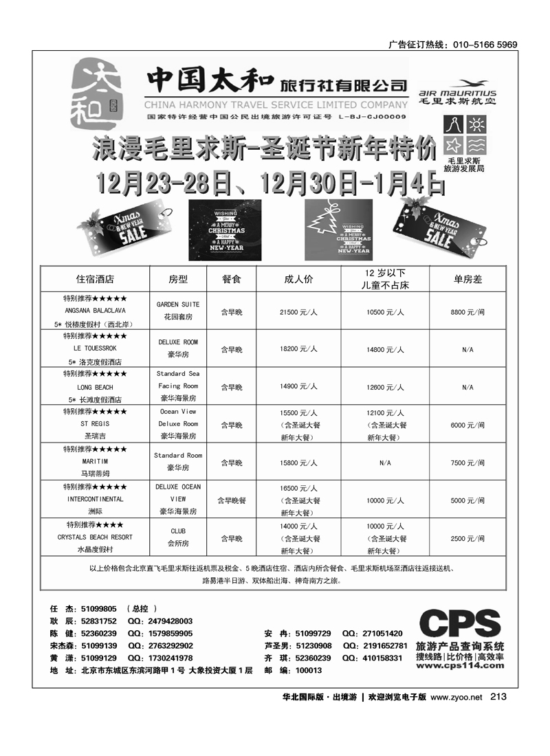212226中国太和旅行社有限公司2