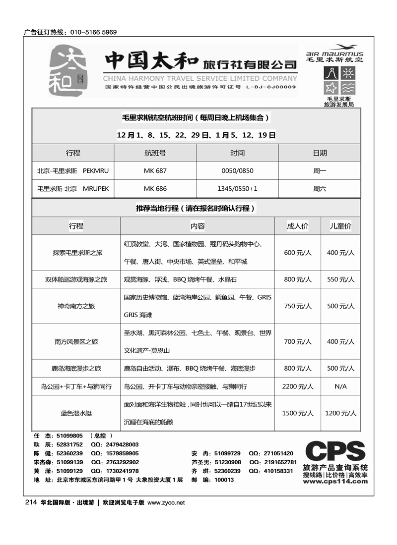 212226中国太和旅行社有限公司3