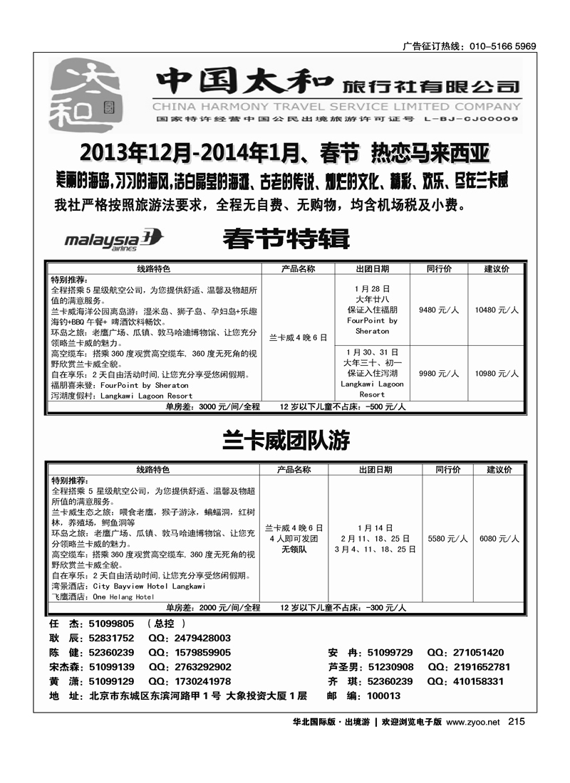 212226中国太和旅行社有限公司4