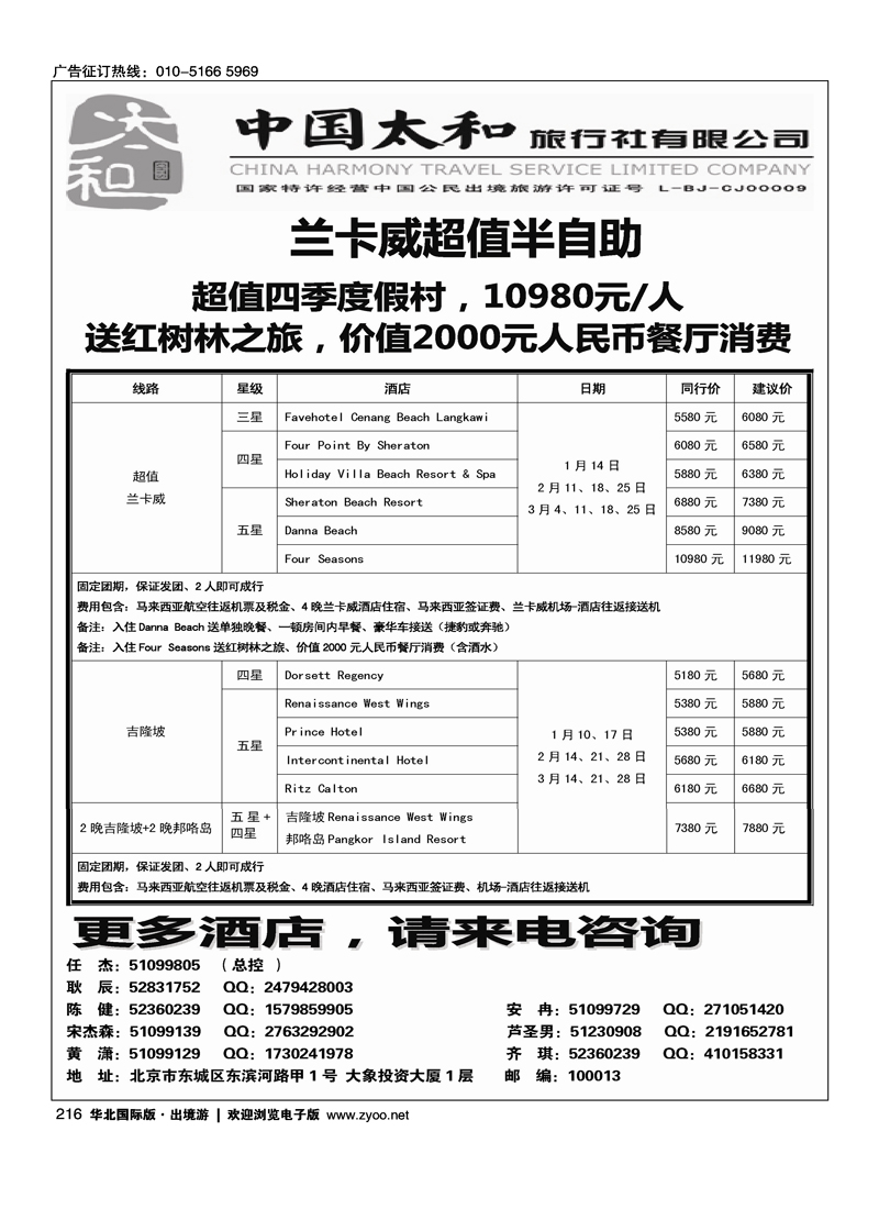 212226中国太和旅行社有限公司5