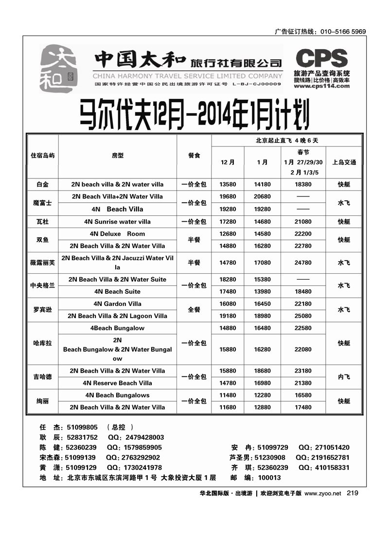 212226中国太和旅行社有限公司8