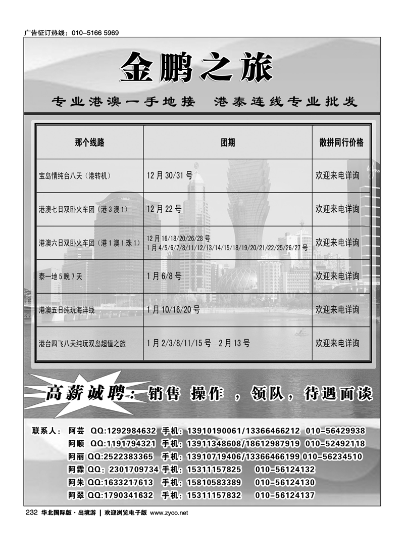 232金鹏之旅·港澳泰专线