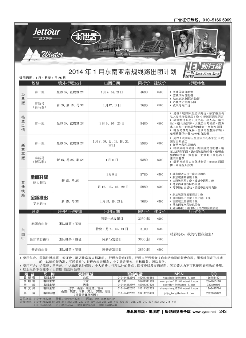 243262捷达假期1