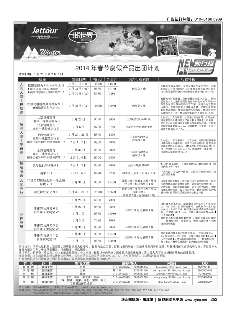 243262捷达假期11