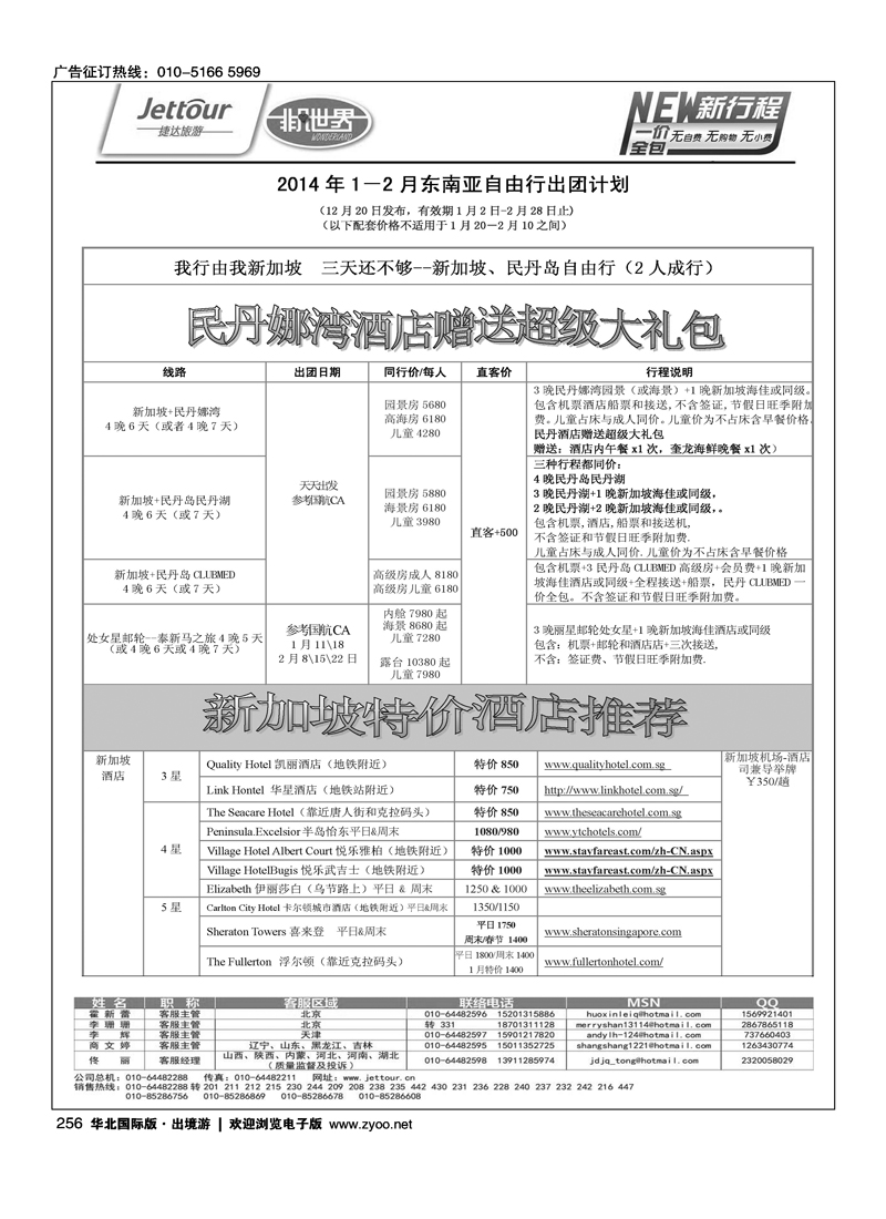 243262捷达假期14
