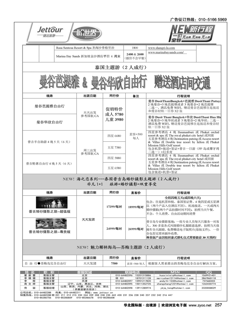 243262捷达假期15