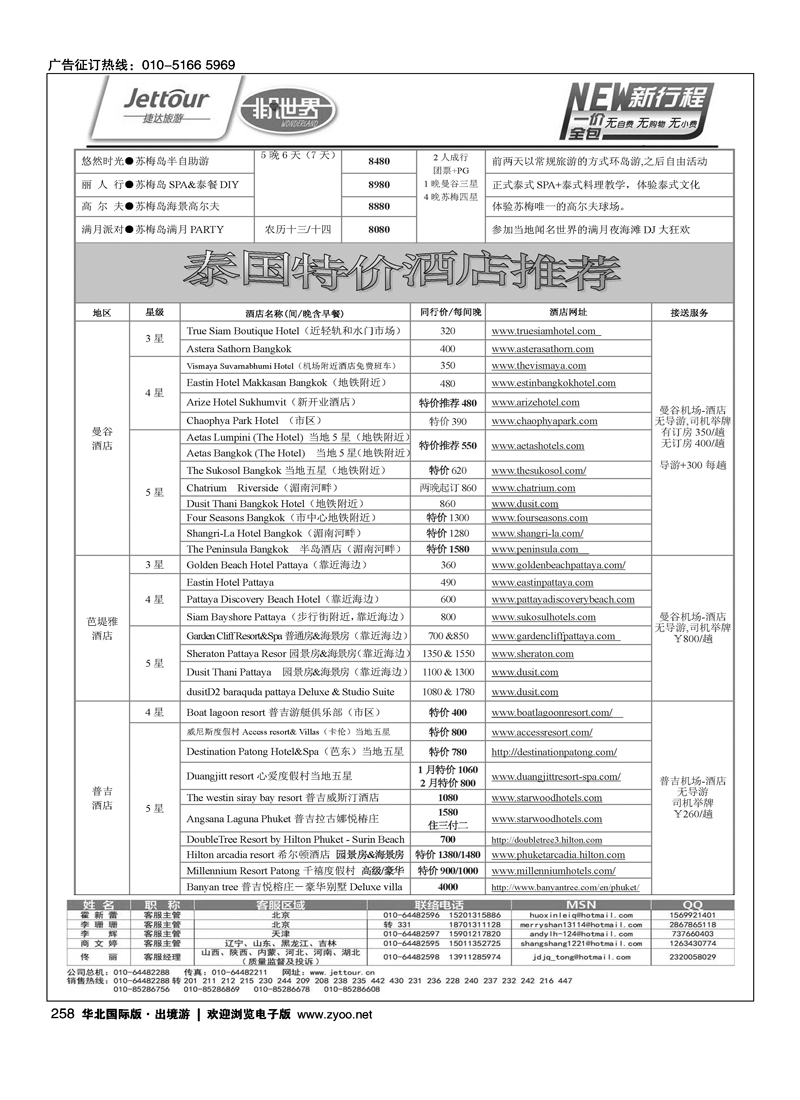 243262捷达假期16