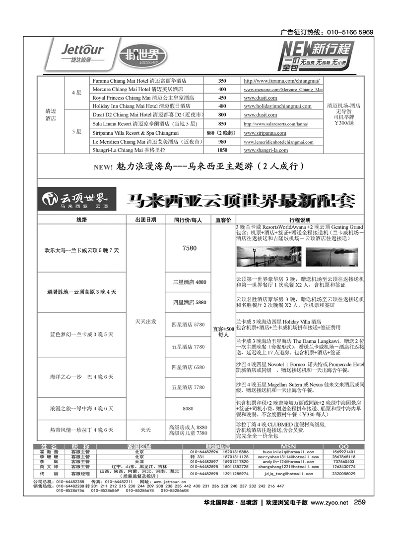 243262捷达假期17