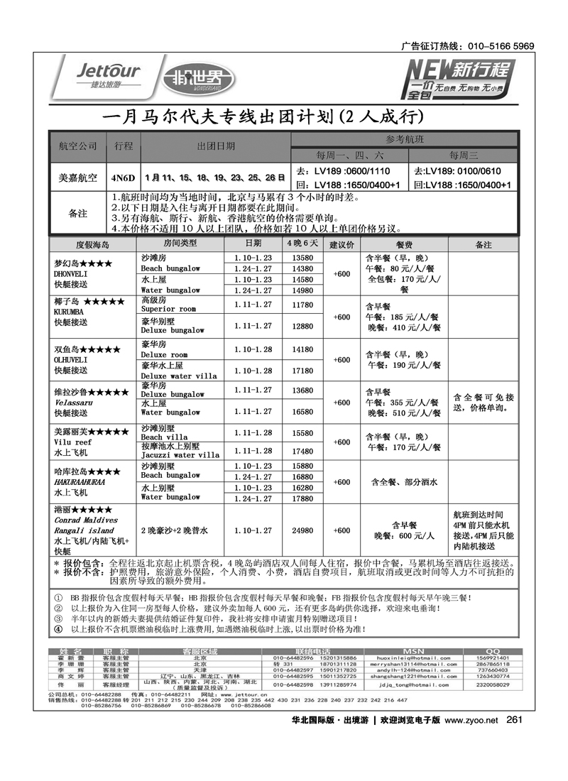 243262捷达假期19