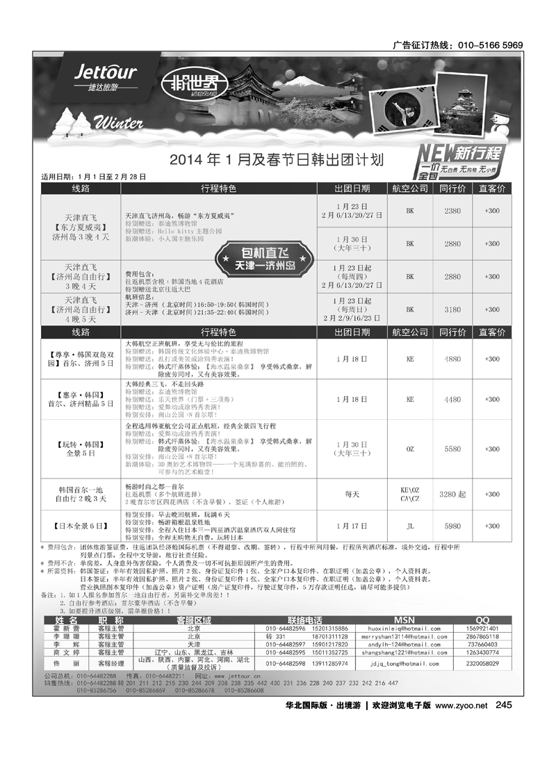 243262捷达假期3