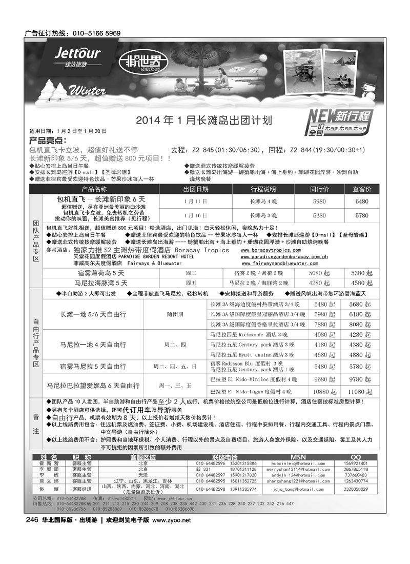 243262捷达假期4