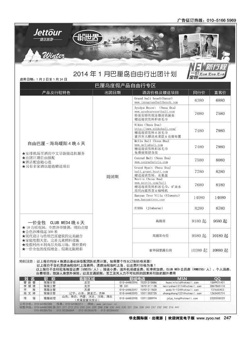 243262捷达假期5