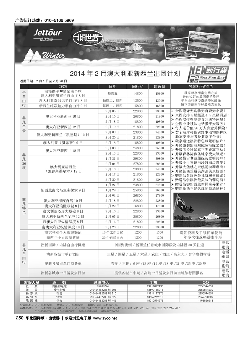 243262捷达假期8