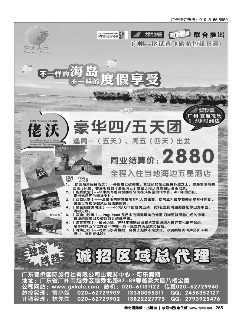 265可乐假期--佬沃包机