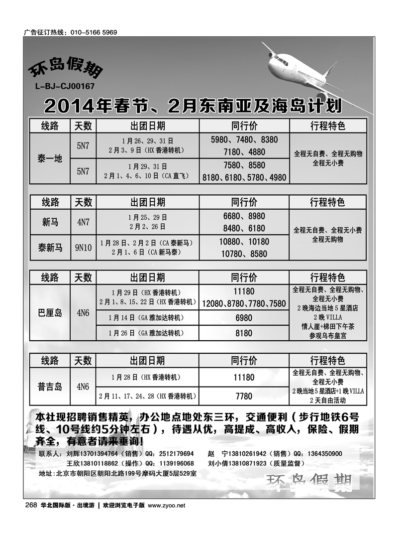 268江河国际旅行社有限公司-环岛假期