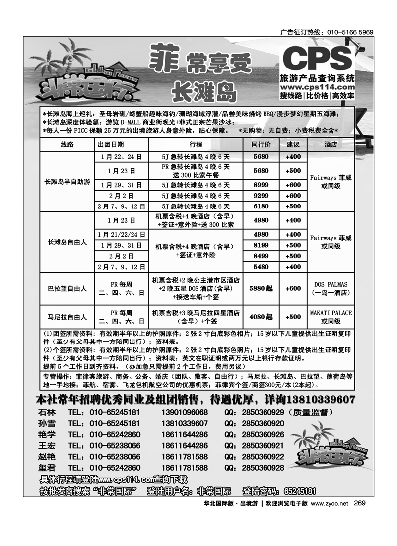 269中商国际旅行社-非常国际