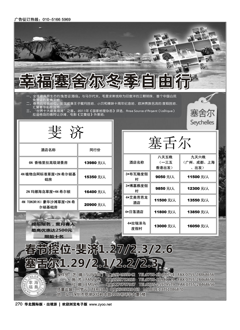270幸福海岛---塞舌尔、斐济、帕劳自由行专线