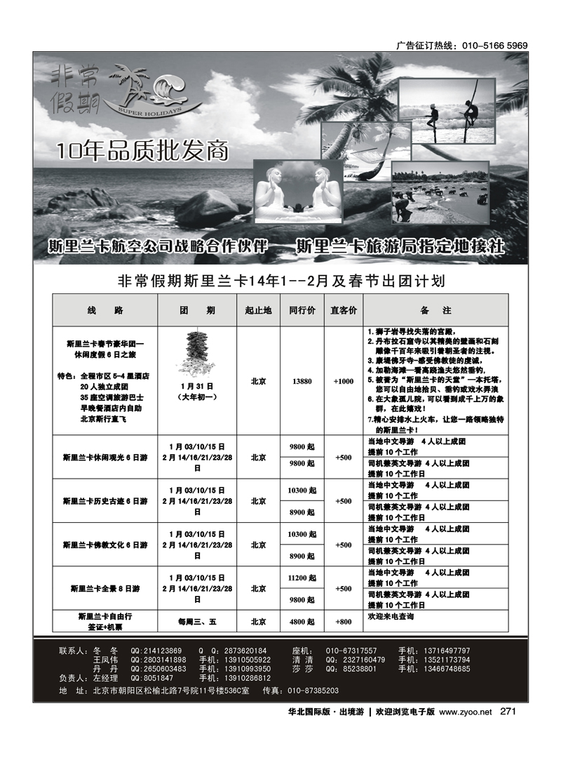 271斯里兰卡批发--非常假期