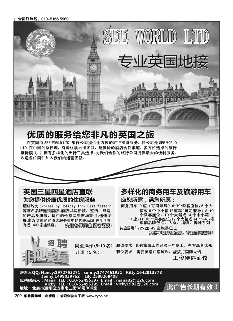 202SEE WORLD专业英国地接
