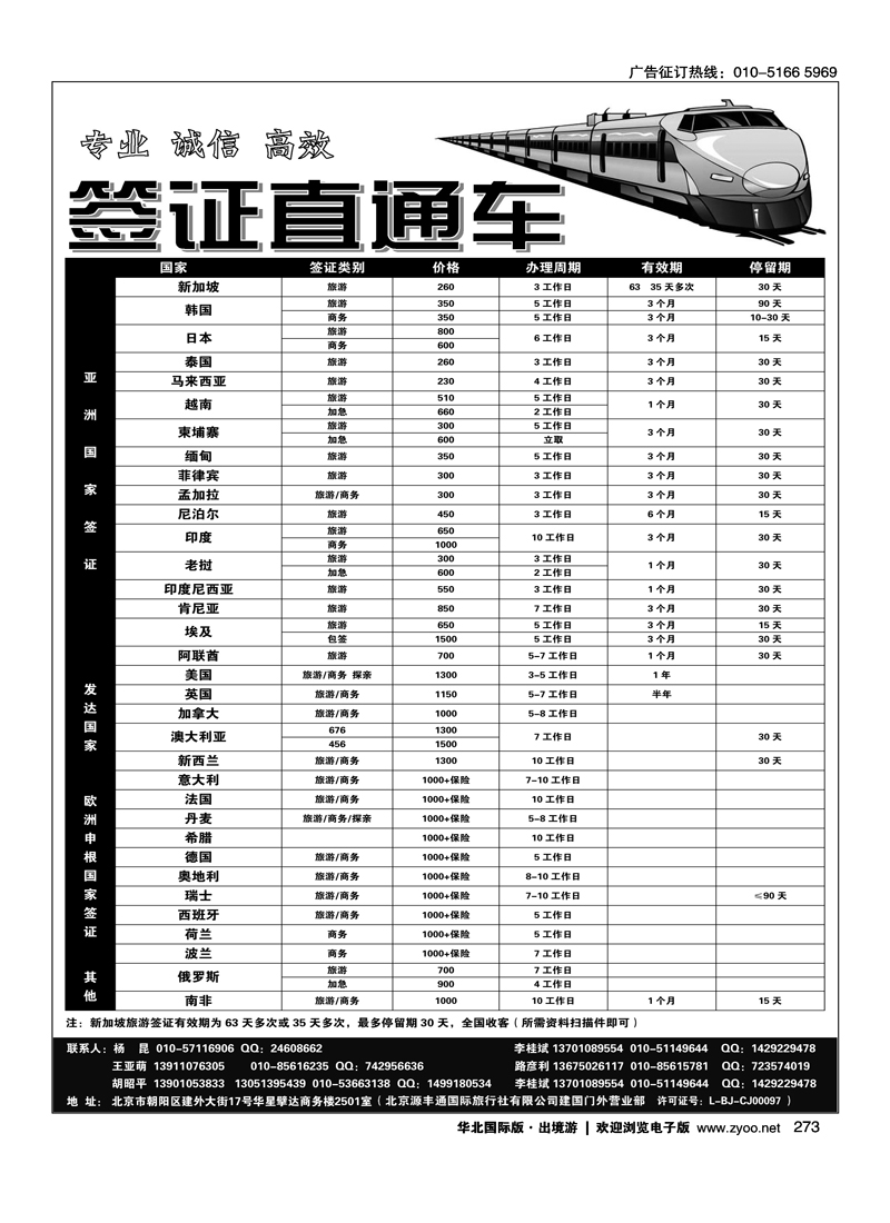 273北京源丰通国际旅行社建国门外营业部