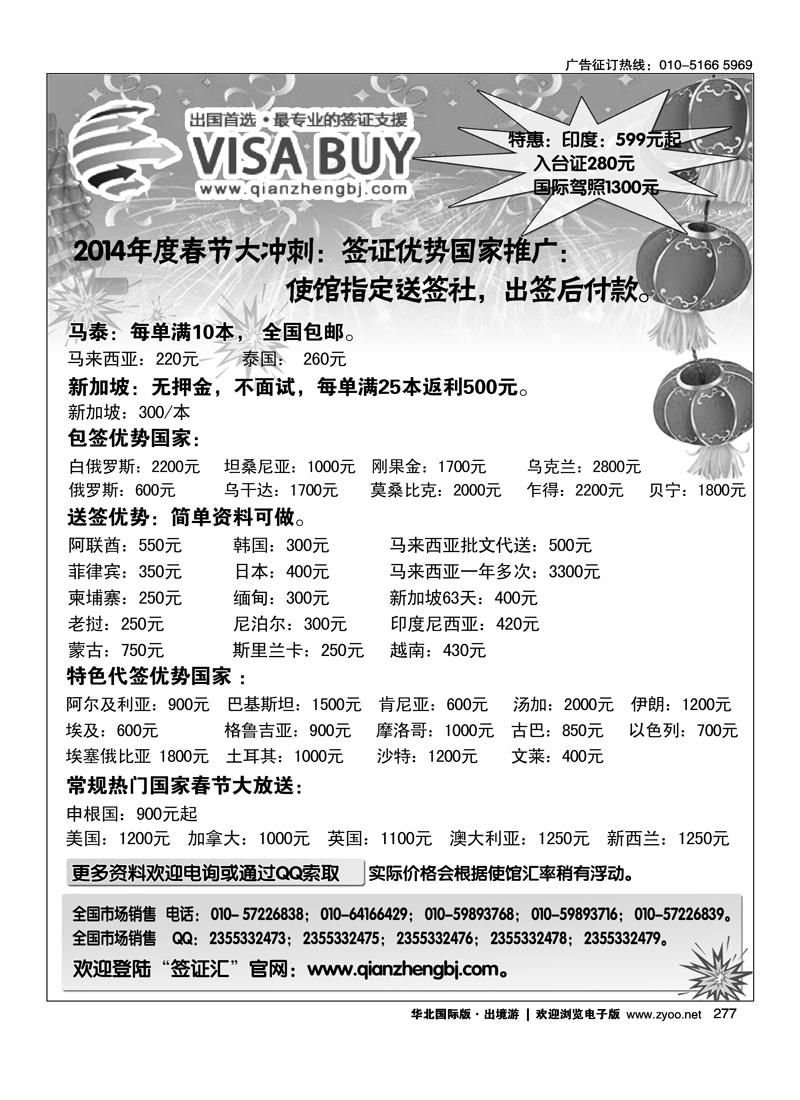 277签证汇·环境国旅