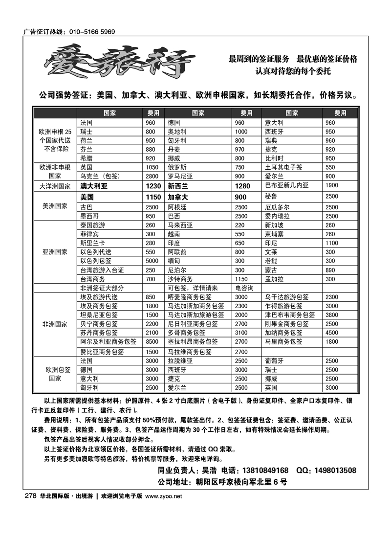 278爱旅行签证中心