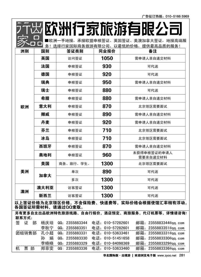 281行家签证