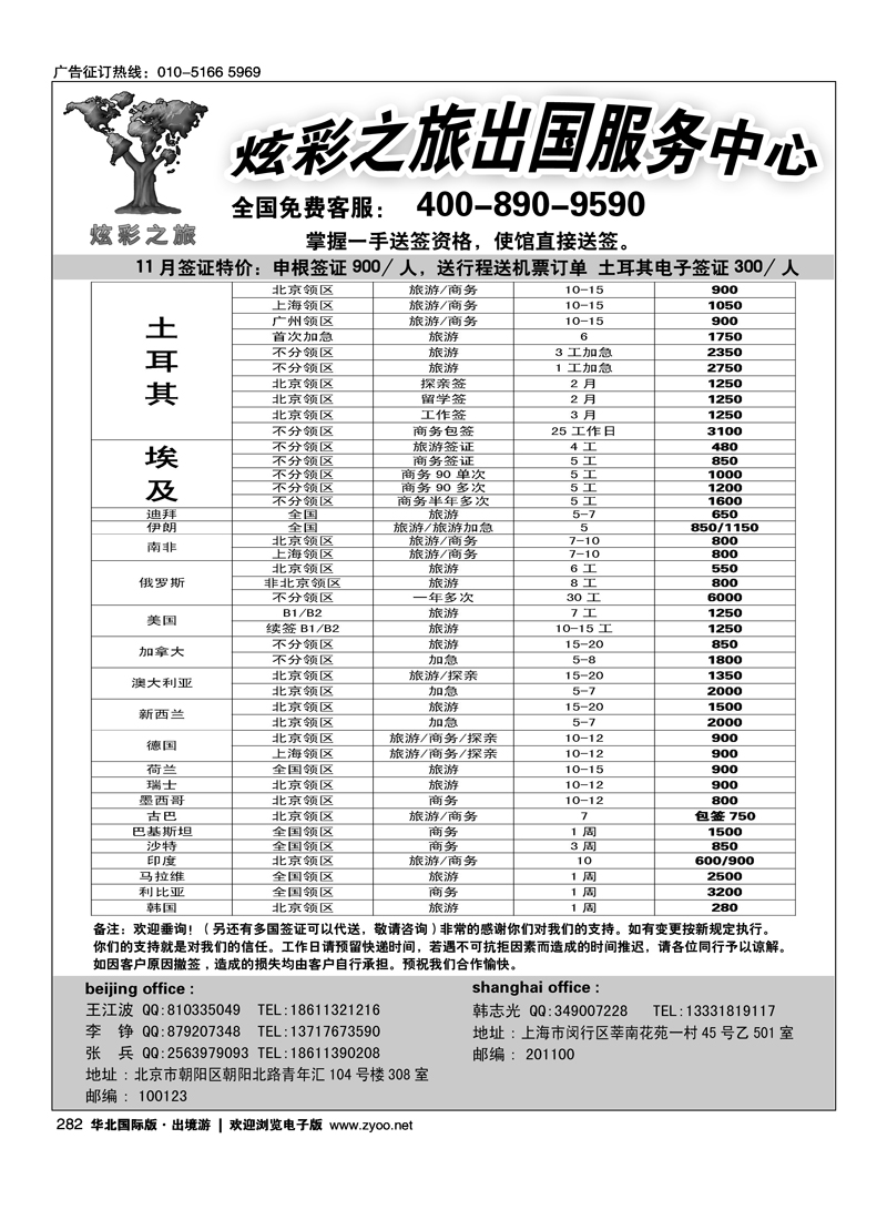 282炫彩之旅出国服务中心