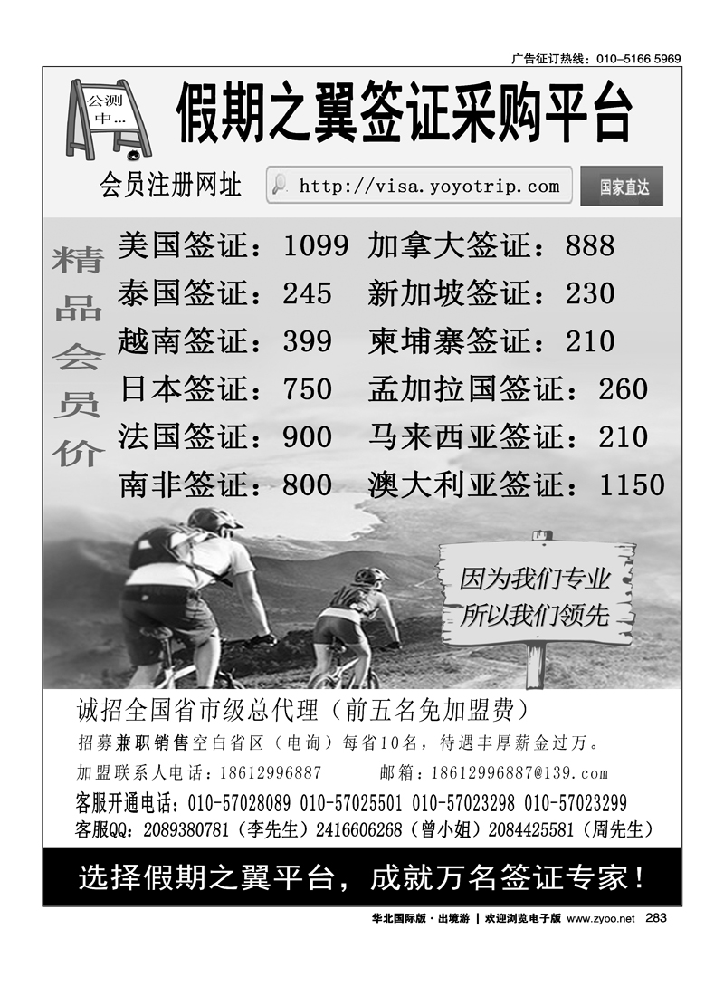 283假期之翼 签证采购平台